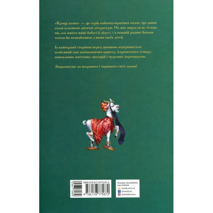 Книга Казки Сходу Ранок (9786178775872) зображення 2