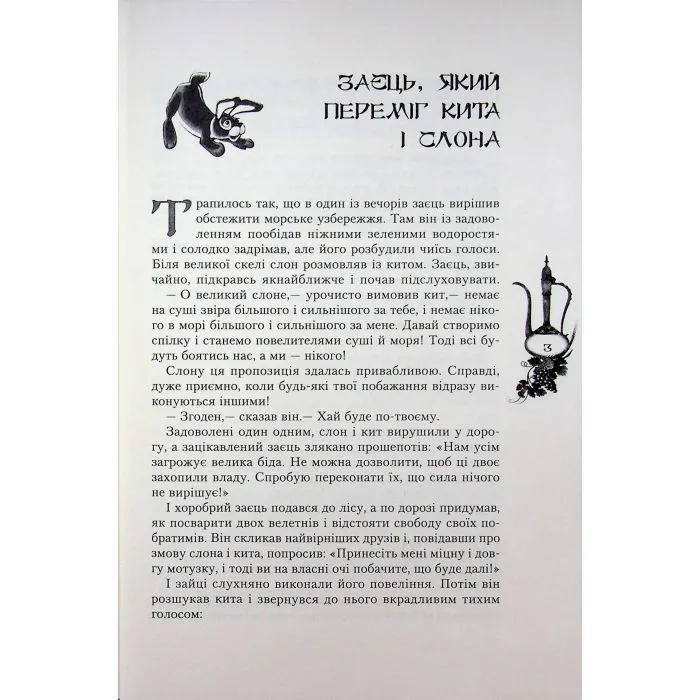 Книга Казки Сходу Ранок (9786178775872) зображення 6