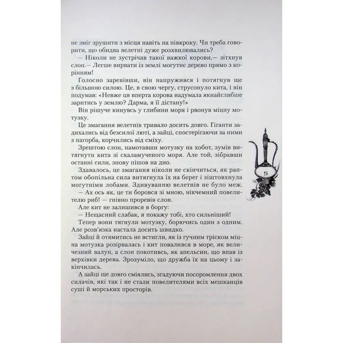 Книга Казки Сходу Ранок (9786178775872) зображення 8