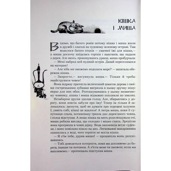 Книга Казки Сходу Ранок (9786178775872) зображення 9
