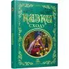 Книга Казки Сходу Ранок (9786178775872)