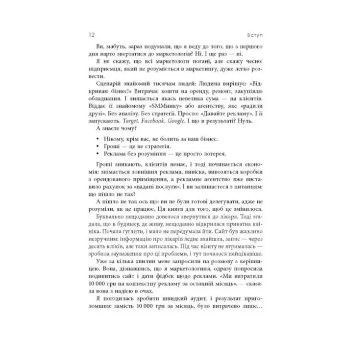 Книга Настільна книга малого бізнесу - А. Коробова Фабула (9786175224779) зображення 10