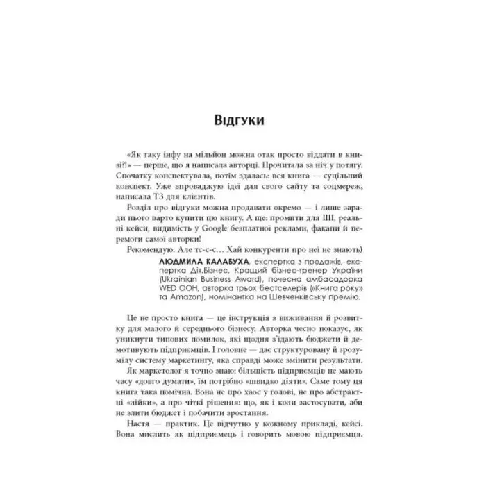 Книга Настільна книга малого бізнесу - А. Коробова Фабула (9786175224779) зображення 3