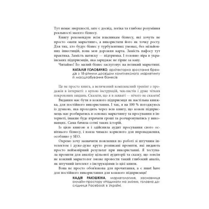 Книга Настільна книга малого бізнесу - А. Коробова Фабула (9786175224779) зображення 4