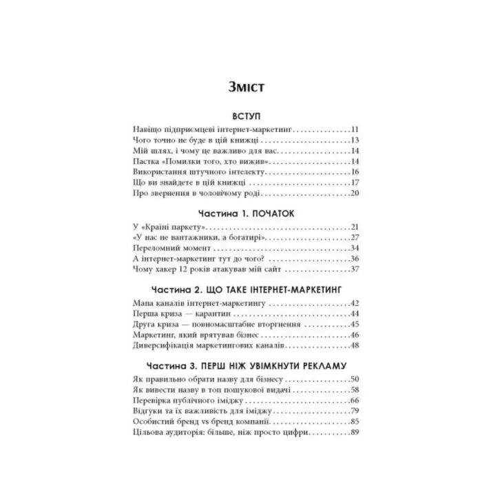 Книга Настільна книга малого бізнесу - А. Коробова Фабула (9786175224779) зображення 6