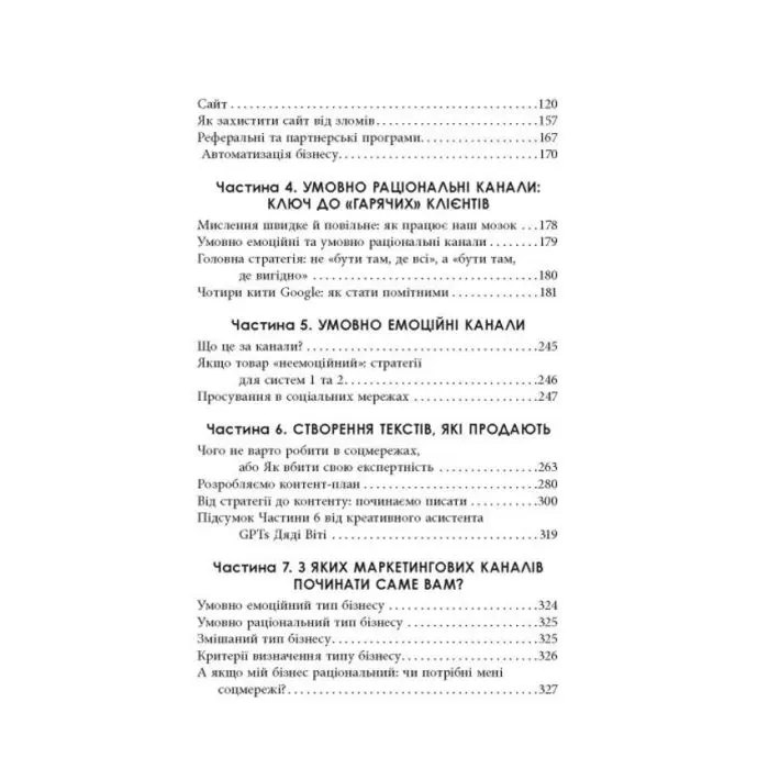 Книга Настільна книга малого бізнесу - А. Коробова Фабула (9786175224779) зображення 7