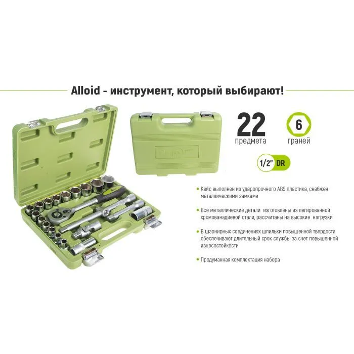 Набор торцевых головок Alloid 1/2", 22шт., 10-32мм (НГ-4022П) изображение 8