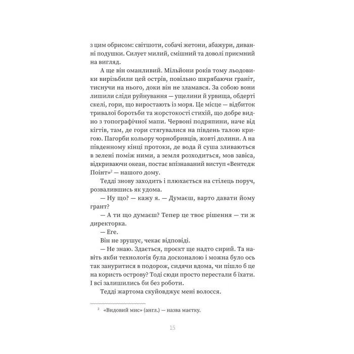 Книга Прокляття "Вентедж Поінт" - Сара Сліґар Yakaboo Publishing (9786178809003) изображение 12