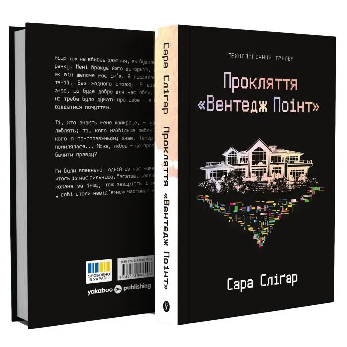 Книга Прокляття "Вентедж Поінт" - Сара Сліґар Yakaboo Publishing (9786178809003) изображение 2