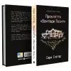 Книга Прокляття "Вентедж Поінт" - Сара Сліґар Yakaboo Publishing (9786178809003) изображение 2