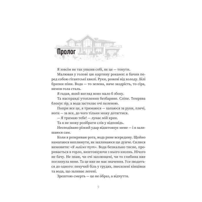 Книга Прокляття "Вентедж Поінт" - Сара Сліґар Yakaboo Publishing (9786178809003) изображение 6