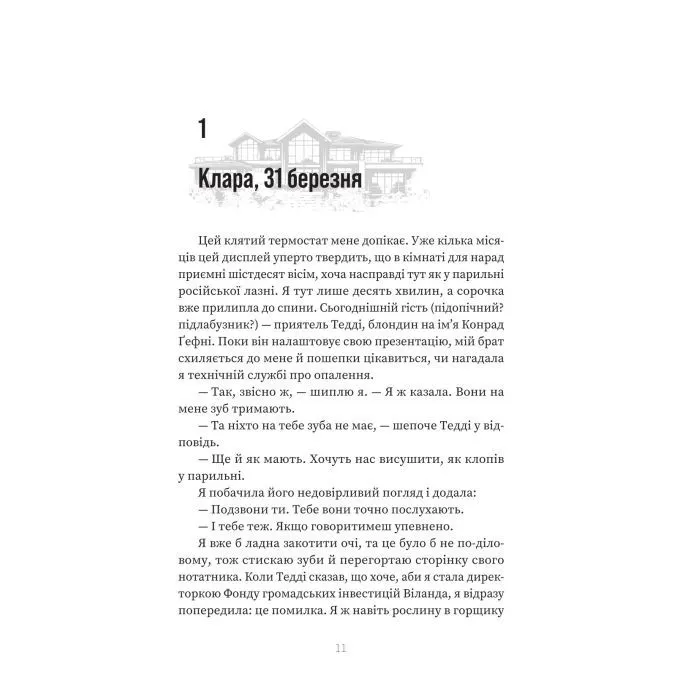 Книга Прокляття "Вентедж Поінт" - Сара Сліґар Yakaboo Publishing (9786178809003) изображение 8