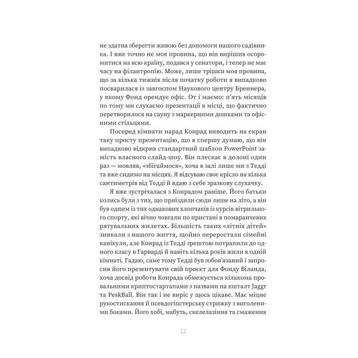 Книга Прокляття "Вентедж Поінт" - Сара Сліґар Yakaboo Publishing (9786178809003) изображение 9