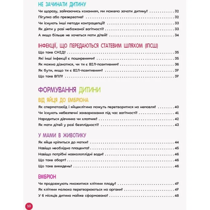 Книга Для турботливих батьків. Енциклопедія статевого життя. 10-13 років 4mamas (9786170037916) изображение 3