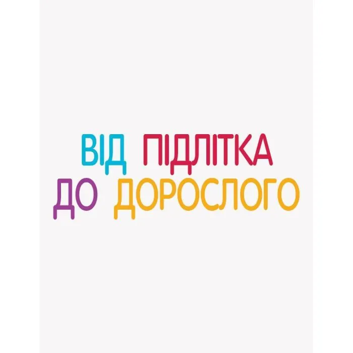 Книга Для турботливих батьків. Енциклопедія статевого життя. 10-13 років 4mamas (9786170037916) изображение 6