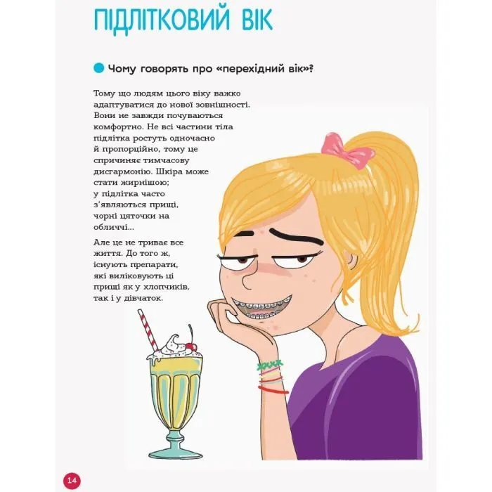 Книга Для турботливих батьків. Енциклопедія статевого життя. 10-13 років 4mamas (9786170037916) изображение 7