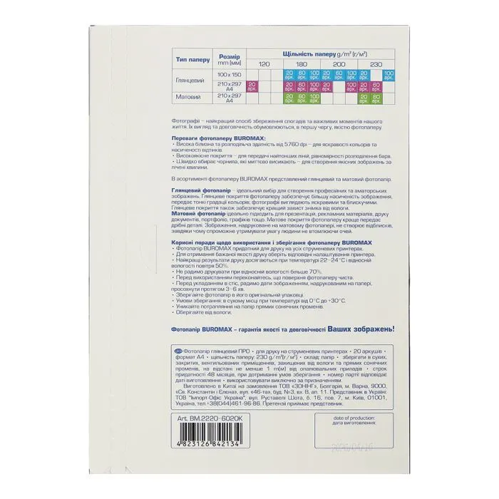Фотопапір Buromax PRO А4 Glossy 230 г/м2, 20ст. (BM.2220-6020K) зображення 2