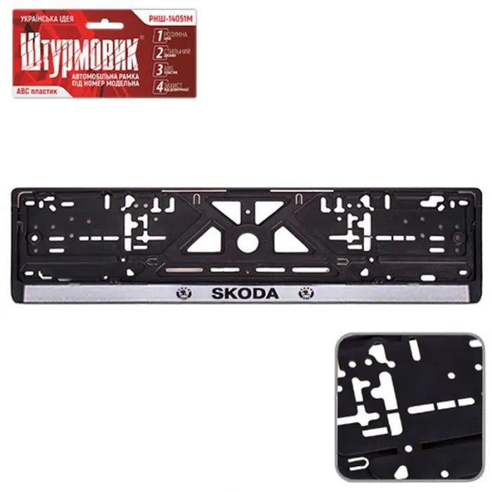Рамка номерного знака Vitol SKODA (RNSH-14051M-SK)