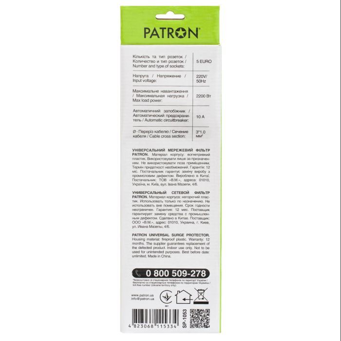 Сетевой фильтр питания Patron 3.0 m3*1mm2 (SP-1053) 5 розеток BLACK (EXT-PN-SP-1053) изображение 3