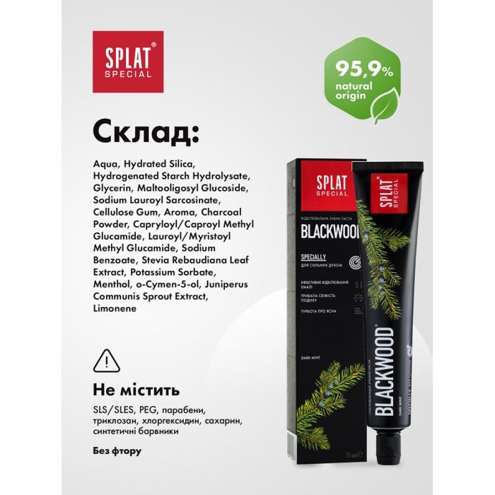 Зубная паста Splat Special Blackwood 75 мл (7640168930288) изображение 8