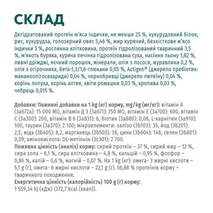 Сухой корм для кошек Optimeal для стерилизованных/кастрированных индейка и овес 1.5 кг (4820215364713) изображение 6