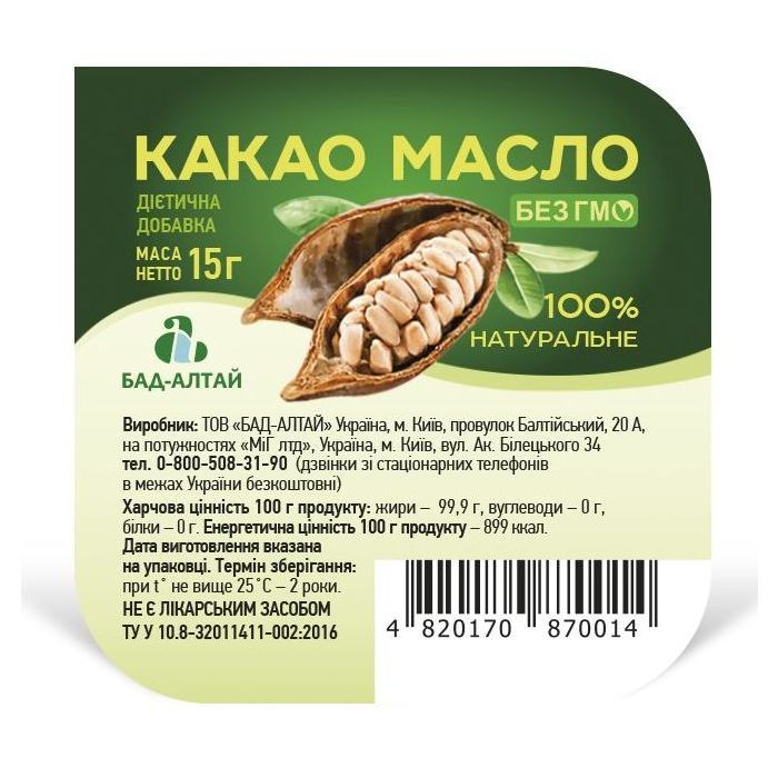 Трави СИНЕРДЖИ ФАРМ ГРУП Какао масло 15г СФГ