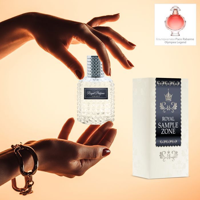 Парфюмированная вода Royal SZ SZ1721 альтернатива Paco Rabanne Olympea Legend 50 мл (489315741444) изображение 3