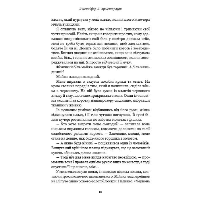 Книга Кров і попіл: Із крові й попелу - Дженніфер Л. Арментраут BookChef (9786175480649) изображение 10