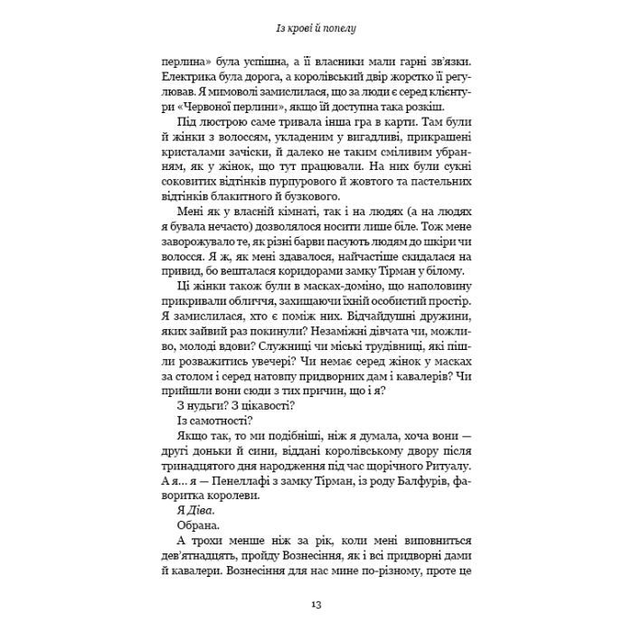 Книга Кров і попіл: Із крові й попелу - Дженніфер Л. Арментраут BookChef (9786175480649) изображение 12