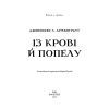 Книга Кров і попіл: Із крові й попелу - Дженніфер Л. Арментраут BookChef (9786175480649) изображение 3