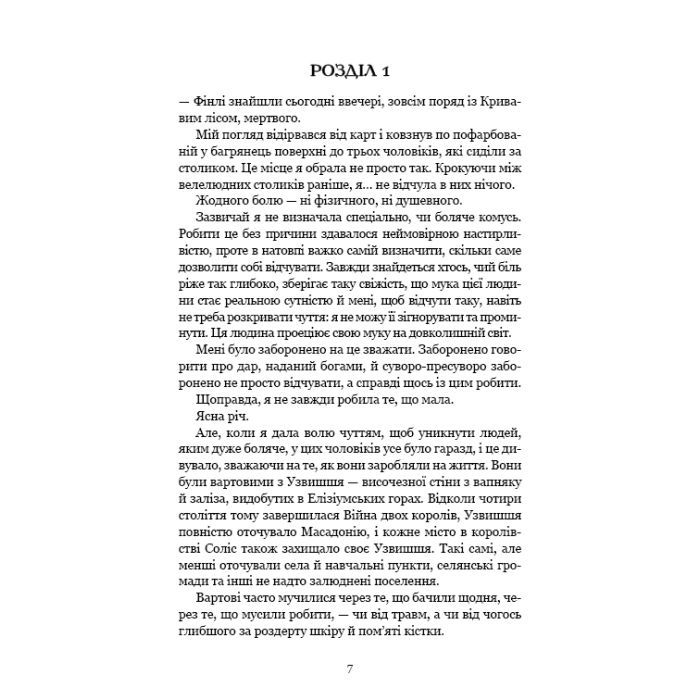 Книга Кров і попіл: Із крові й попелу - Дженніфер Л. Арментраут BookChef (9786175480649) изображение 5