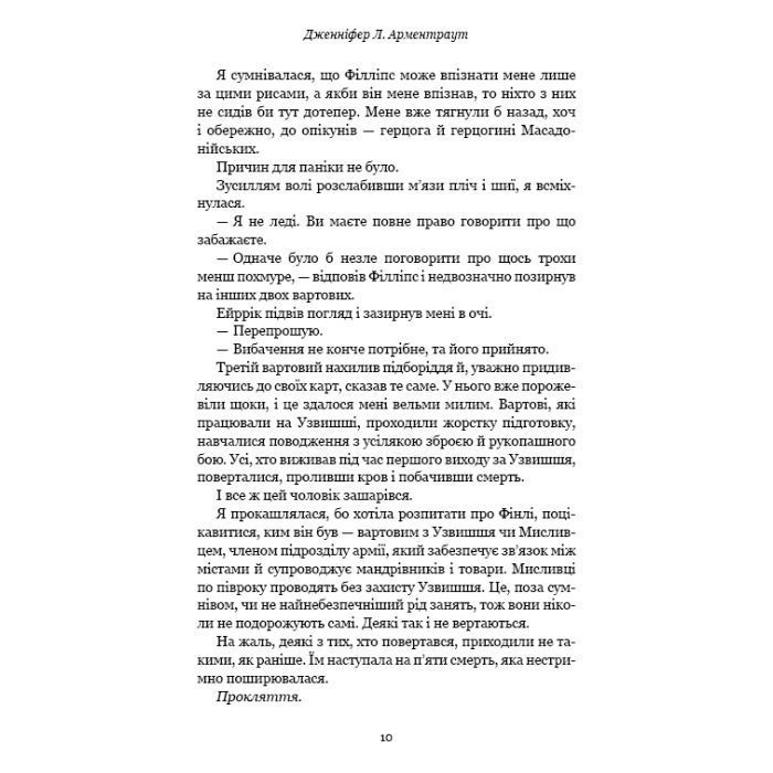 Книга Кров і попіл: Із крові й попелу - Дженніфер Л. Арментраут BookChef (9786175480649) изображение 9
