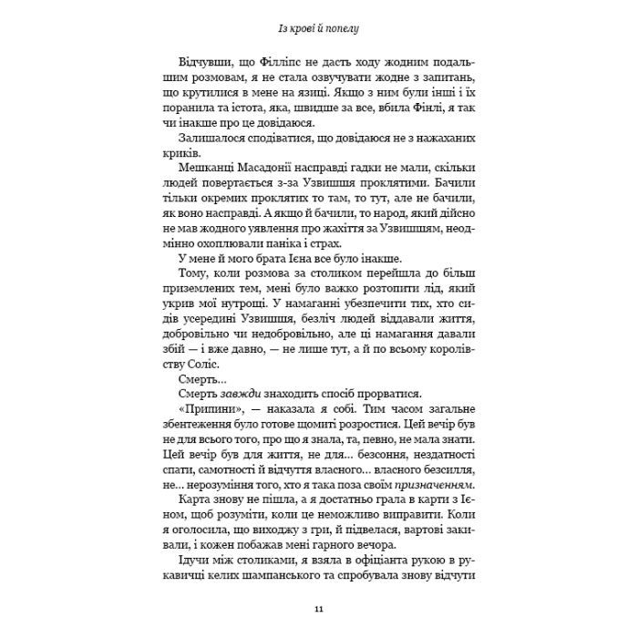 Книга Кров і попіл: Із крові й попелу - Дженніфер Л. Арментраут BookChef (9786175480649) изображение 9