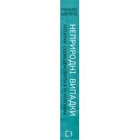 Книга Неприродні випадки - Ричард Шеперд BookChef (9786177764556) изображение 2