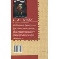 Книга Малюк Цахес - Ернст Теодор Амадей Гофман Фоліо (9789660358898) изображение 2