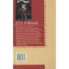Книга Малюк Цахес - Ернст Теодор Амадей Гофман Фоліо (9789660358898) изображение 2