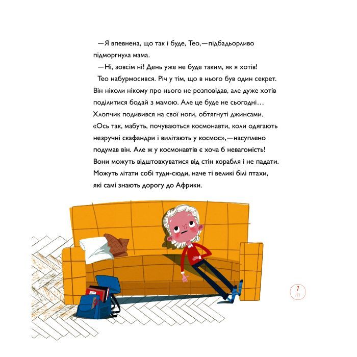 Книга Непосидючка, який любив бігати - Олеся Кешеля-Іса Yakaboo Publishing (9786177544509) зображення 10