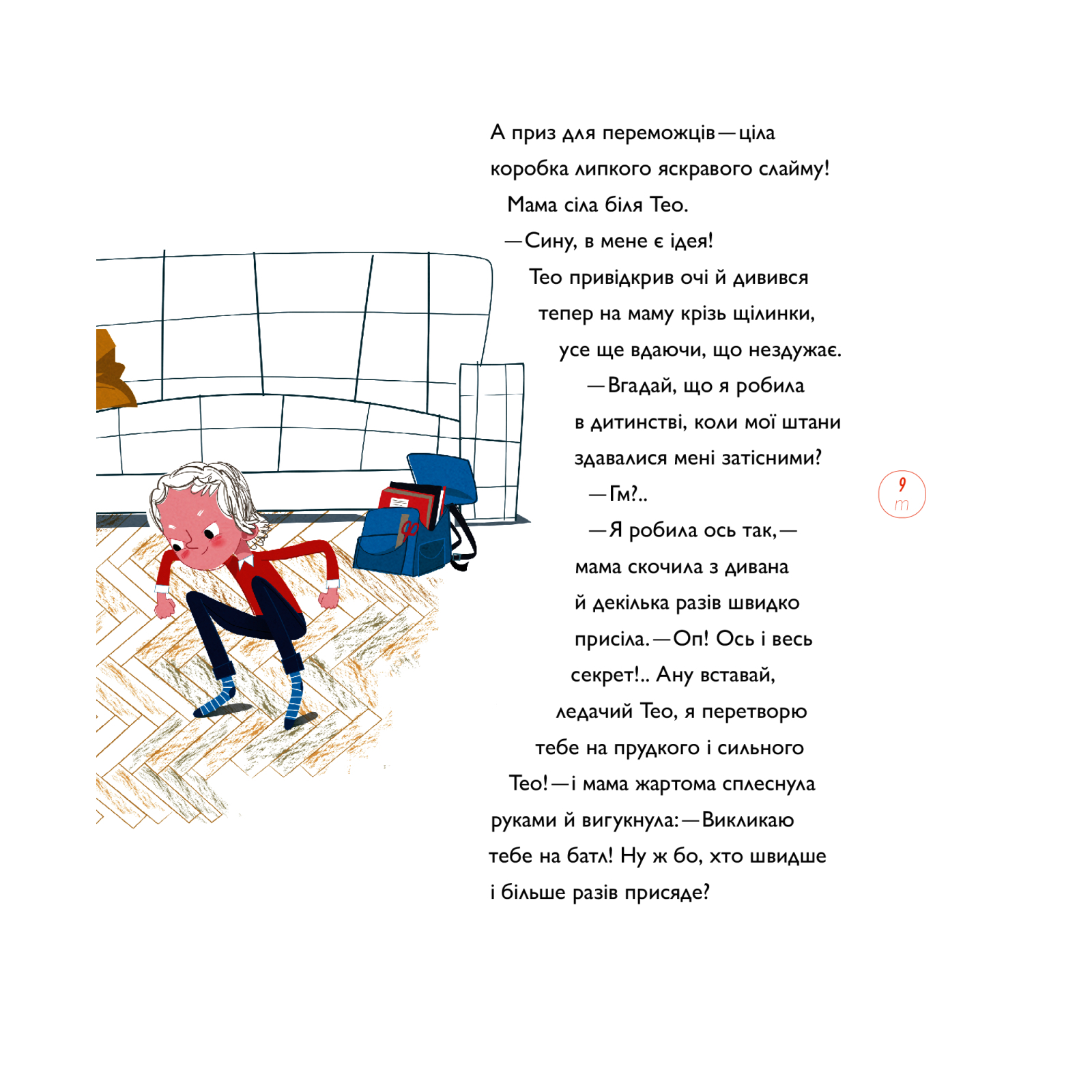 Книга Непосидючка, який любив бігати - Олеся Кешеля-Іса Yakaboo Publishing (9786177544509) изображение 12