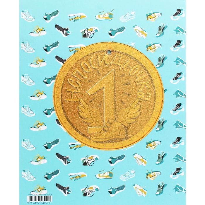 Книга Непосидючка, який любив бігати - Олеся Кешеля-Іса Yakaboo Publishing (9786177544509) зображення 2