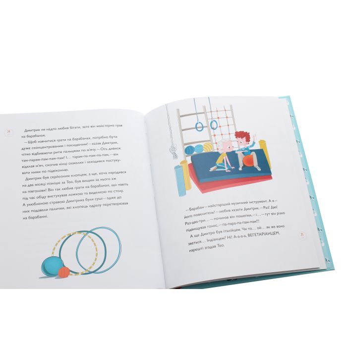 Книга Непосидючка, який любив бігати - Олеся Кешеля-Іса Yakaboo Publishing (9786177544509) зображення 5