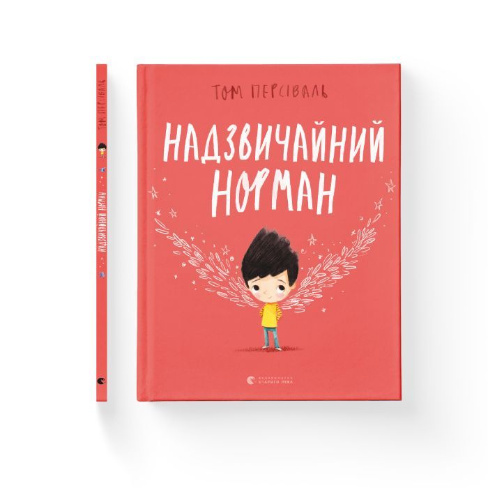 Книга Надзвичайний Норман - Том Персіваль Видавництво Старого Лева (9789666799961) зображення 2