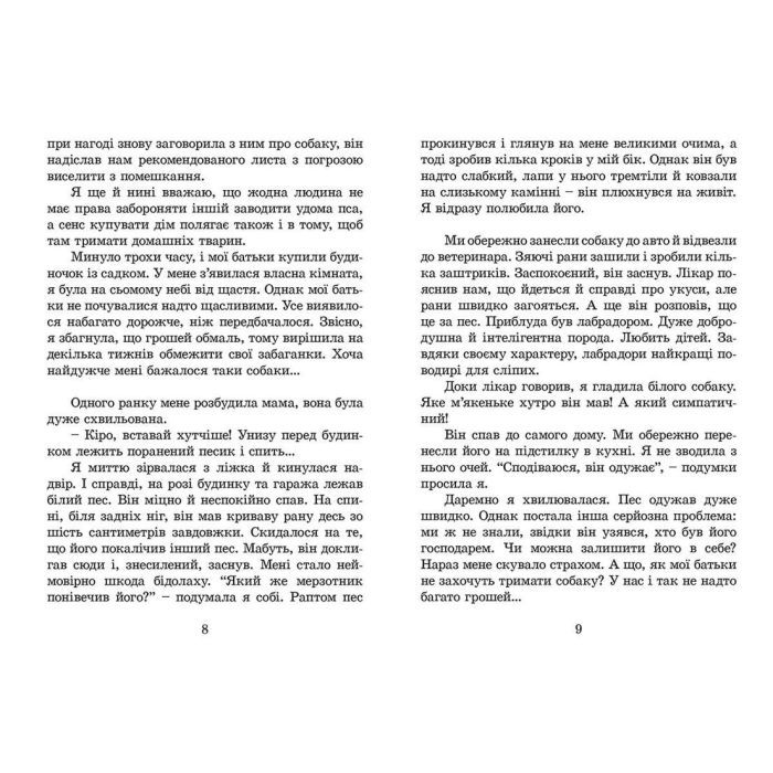 Книга Пес на ім'я Мані, або Абетка грошей. Книга 1 - Бодо Шефер Видавництво Старого Лева (9789662909302) зображення 4