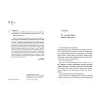 Книга Щось таке як любов - Зоя Казанжи Видавництво Старого Лева (9786176794509) изображение 3