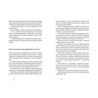 Книга Щось таке як любов - Зоя Казанжи Видавництво Старого Лева (9786176794509) изображение 9