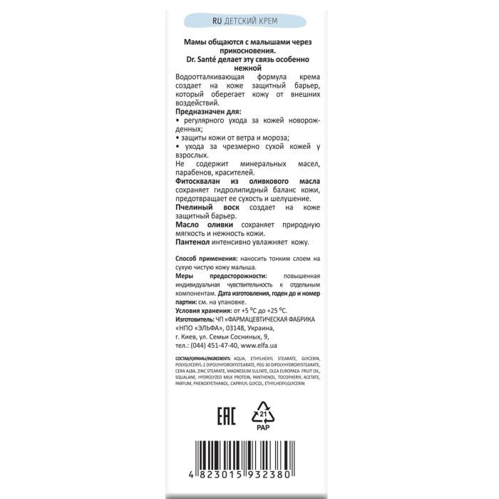 Детский крем Dr.Sante Baby 75 мл (4823015932380) изображение 2