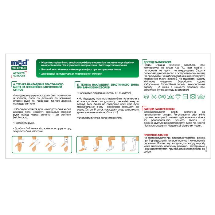 Бинт еластичний MedTextile Бинт еластичний медичний MEDTEXTILE середньої розтяжності, (4820137293962) зображення 2