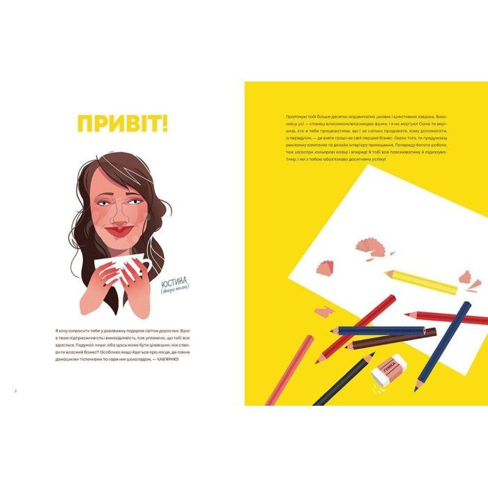 Книга Кав'ярня. Мій перший бізнес. Креативний нотатник - Юстина Бережніцка Видавництво Старого Лева (9786176799009) зображення 3