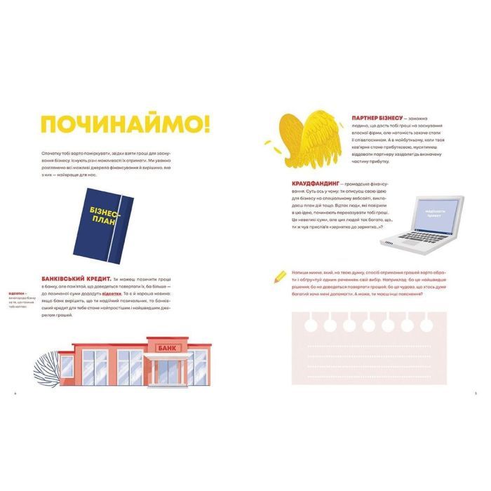 Книга Кав'ярня. Мій перший бізнес. Креативний нотатник - Юстина Бережніцка Видавництво Старого Лева (9786176799009) зображення 4