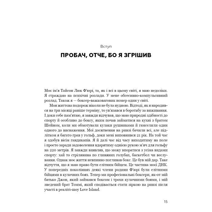 Книга За Маскою - Тайсон Ф'юрі BookChef (9789669935045) изображение 11