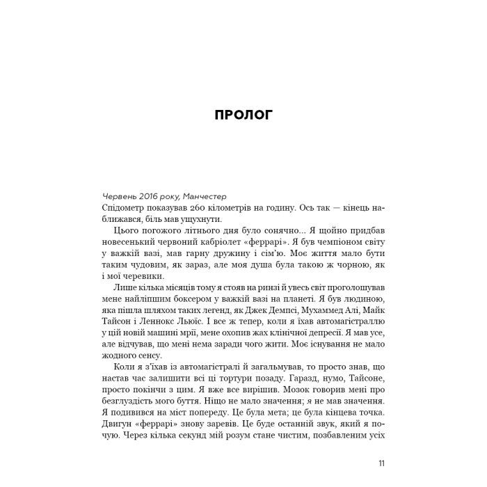 Книга За Маскою - Тайсон Ф'юрі BookChef (9789669935045) изображение 7